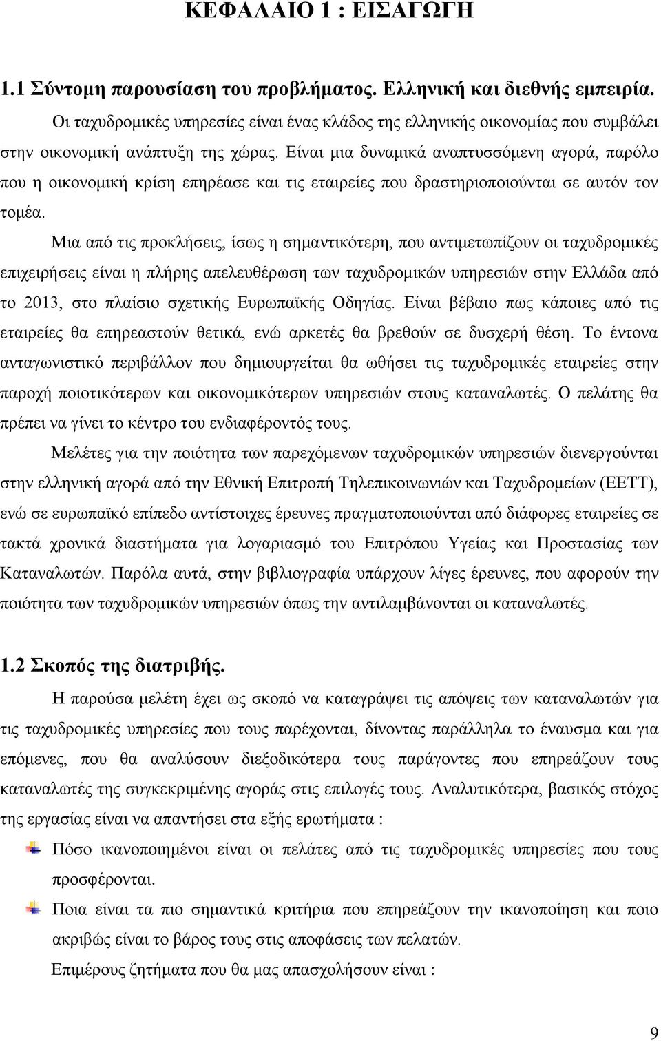 Είναι μια δυναμικά αναπτυσσόμενη αγορά, παρόλο που η οικονομική κρίση επηρέασε και τις εταιρείες που δραστηριοποιούνται σε αυτόν τον τομέα.