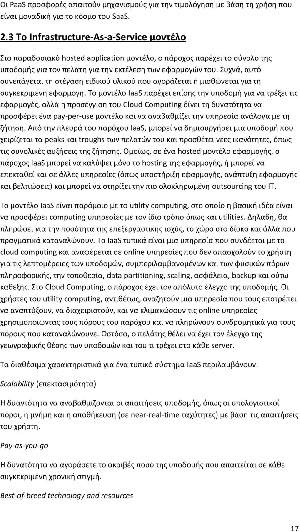 Συχνά, αυτό συνεπάγεται τη στέγαση ειδικού υλικού που αγοράζεται ή μισθώνεται για τη συγκεκριμένη εφαρμογή.