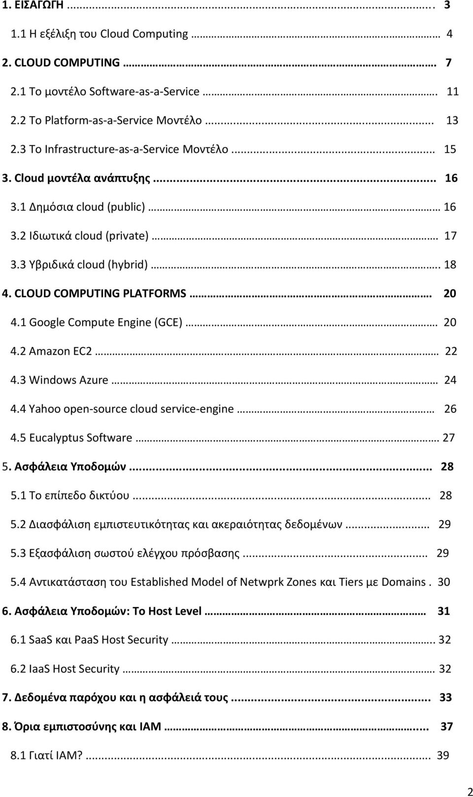 CLOUD COMPUTING PLATFORMS. 20 4.1 Google Compute Engine (GCE). 20 4.2 Amazon EC2 22 4.3 Windows Azure 24 4.4 Yahoo open-source cloud service-engine 26 4.5 Eucalyptus Software. 27 5. Ασφάλεια Υποδομών.