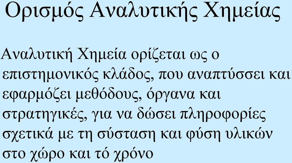 μεθόδους, όργανα και στρατηγικές, για να δώσει