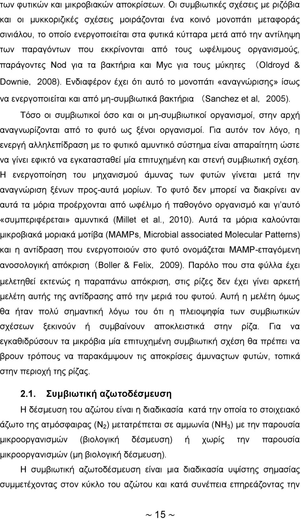 εκκρίνονται από τους ωφέλιμους οργανισμούς, παράγοντες Nod για τα βακτήρια και Myc για τους μύκητες (Oldroyd & Downie,2008).