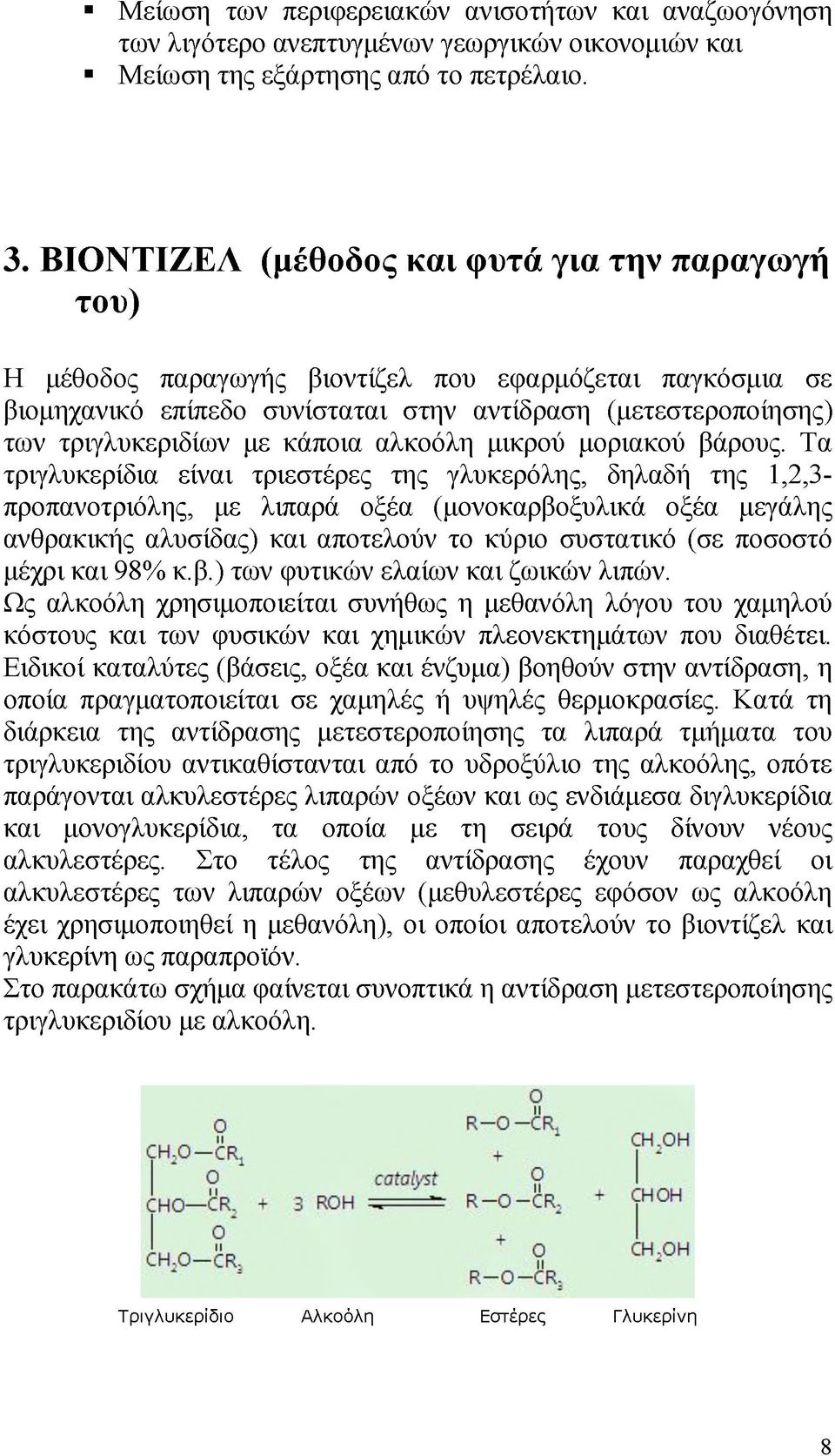 κάποια αλκοόλη μικρού μοριακού βάρους.