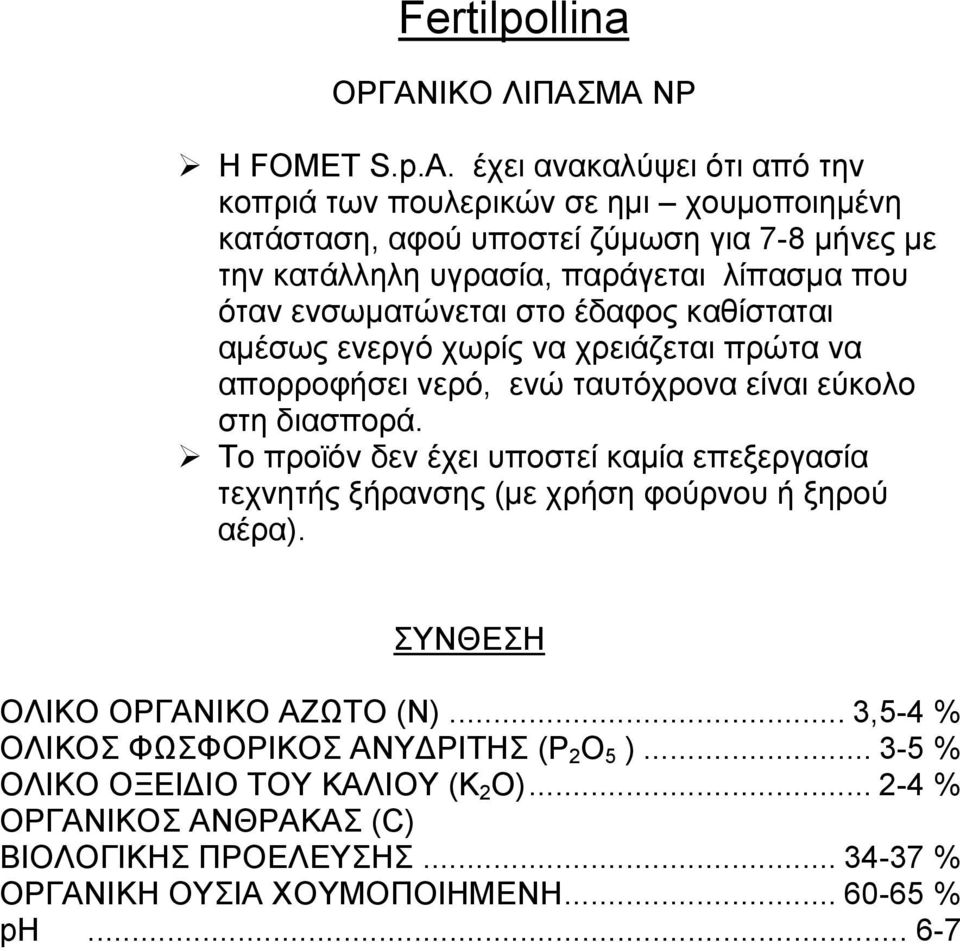 όταν ενσωματώνεται στο έδαφος καθίσταται αμέσως ενεργό χωρίς να χρειάζεται πρώτα να απορροφήσει νερό, ενώ ταυτόχρονα είναι εύκολο στη διασπορά.