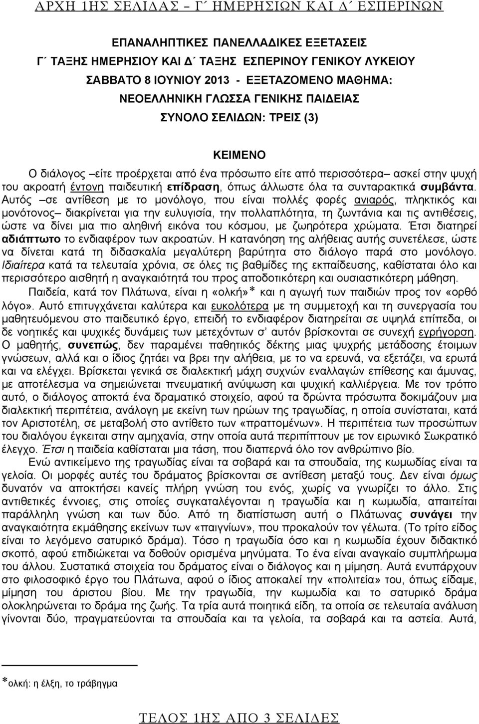 συνταρακτικά συμβάντα.