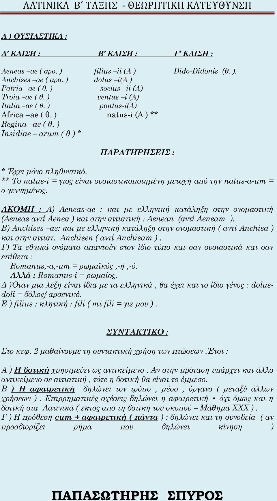 ** Το natus-i = γιος είναι ουσιαστικοποιημένη μετοχή από την natus-a-um = ο γεννημένος.