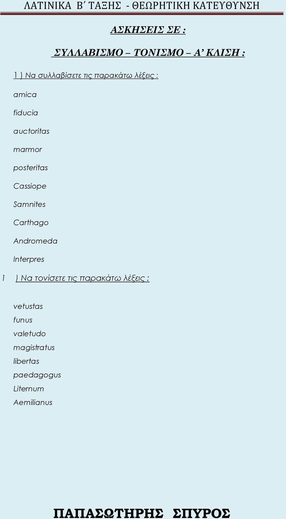 Samnites Carthago Andromeda Interpres 1 ) Να τονίσετε τις παρακάτω