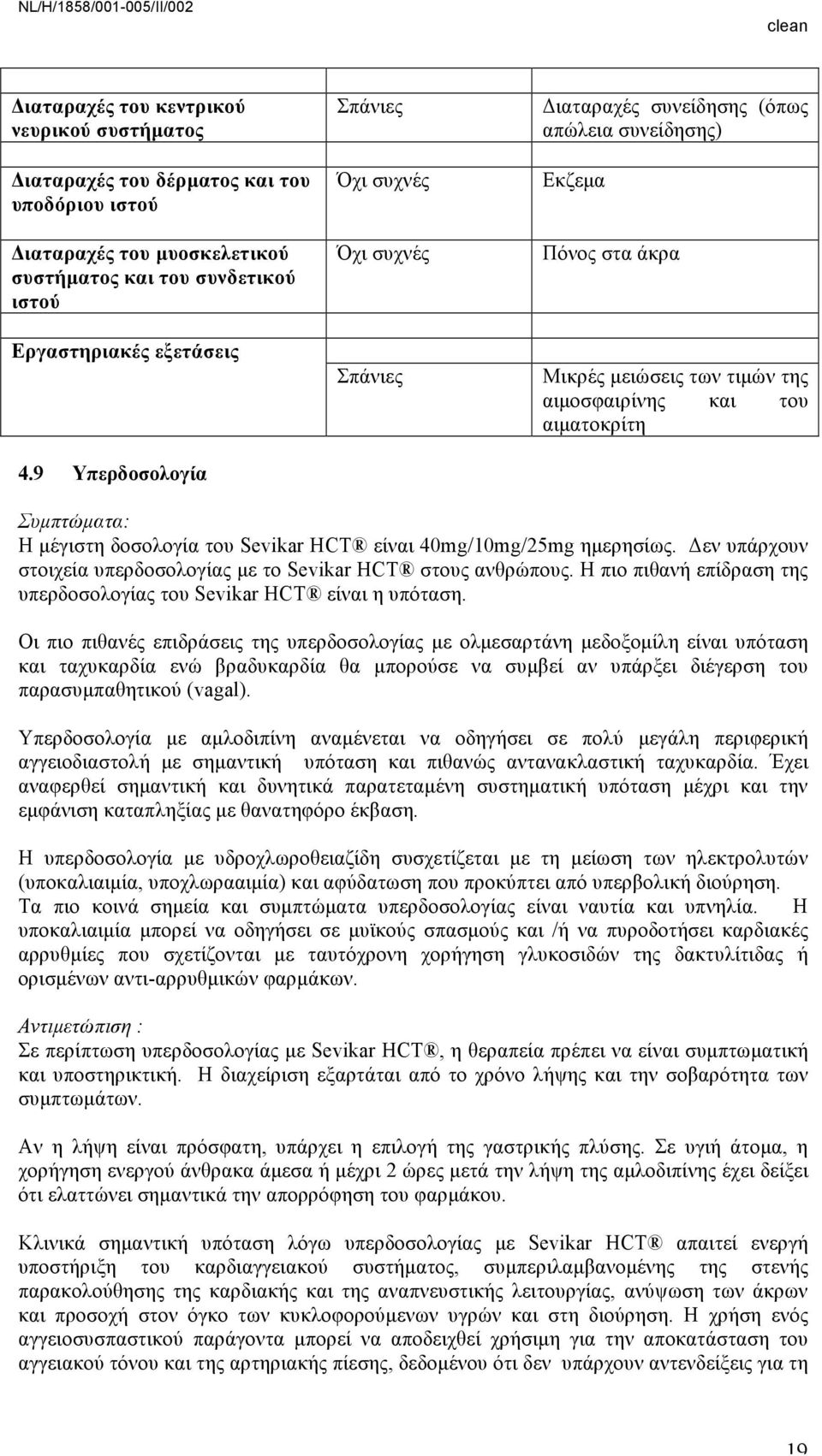 είναι 40mg/10mg/25mg ηµερησίως. Δεν υπάρχουν στοιχεία υπερδοσολογίας µε το Sevikar HCT στους ανθρώπους. Η πιο πιθανή επίδραση της υπερδοσολογίας του Sevikar HCT είναι η υπόταση.