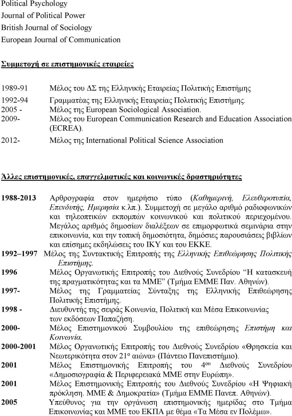 2009- Μέλος του European Communication Research and Education Association (ECREA).