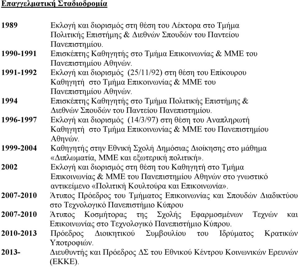 1991-1992 Εκλογή και διορισμός (25/11/92) στη θέση του Επίκουρου Καθηγητή στο Τμήμα Επικοινωνίας & ΜΜΕ του Πανεπιστημίου Αθηνών.