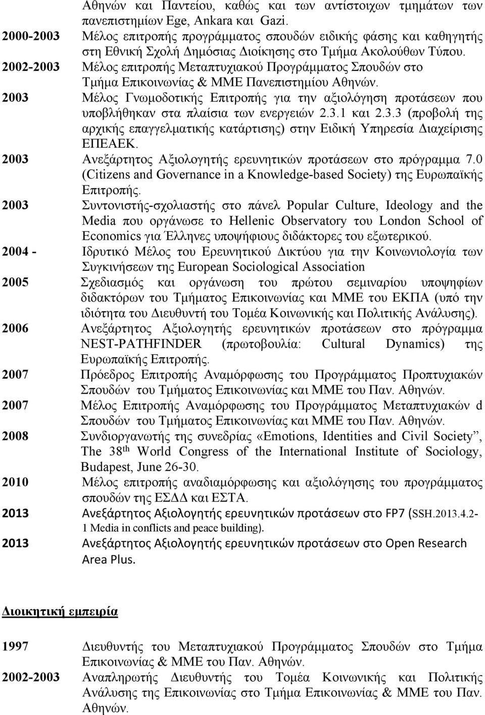 2002-2003 Μέλος επιτροπής Μεταπτυχιακού Προγράμματος Σπουδών στο Τμήμα Επικοινωνίας & ΜΜΕ Πανεπιστημίου Αθηνών.