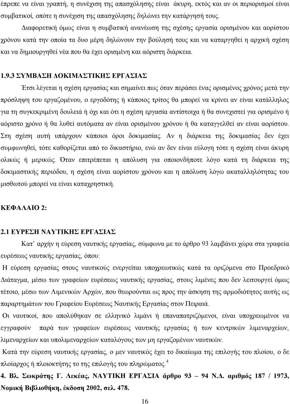 νέα που θα έχει ορισμένη και αόριστη διάρκεια. 1.9.