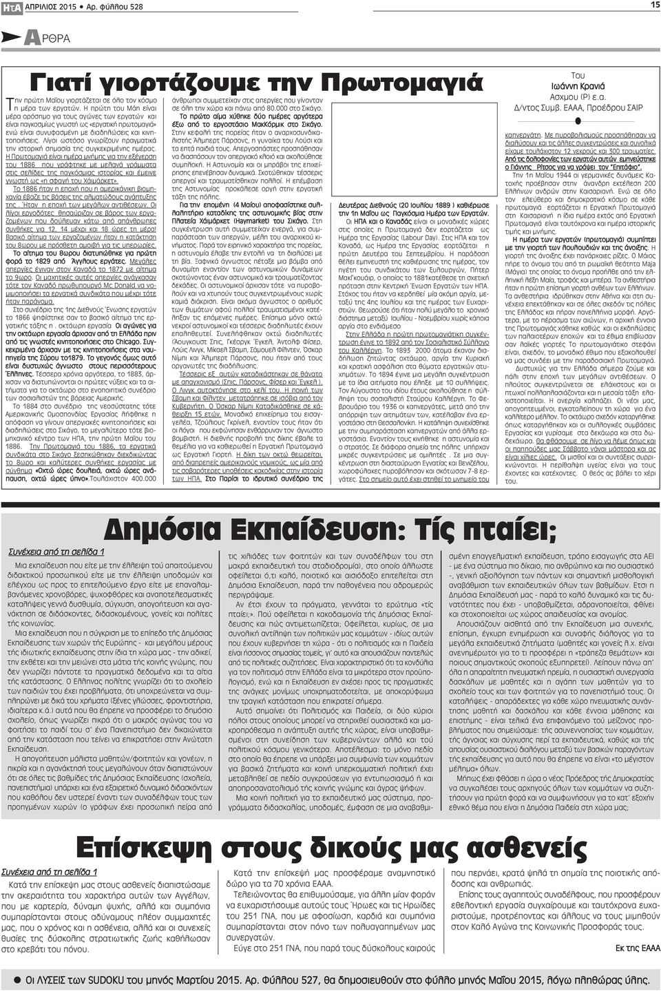 Λίγοι ωστόσο γνωρίζουν πραγματικά την ιστορική σημασία της συγκεκριμένης ημέρας.