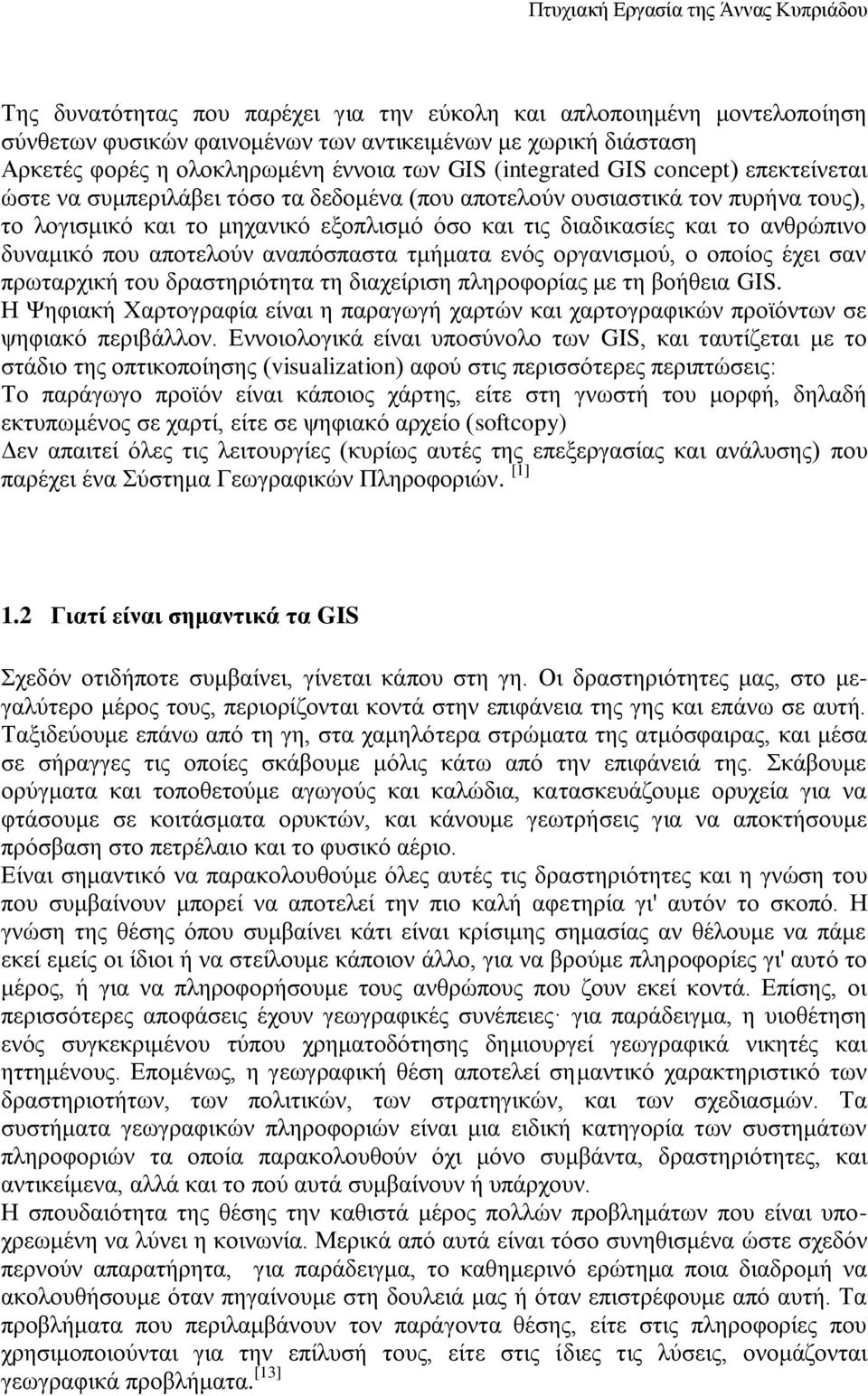 διαδικασίες και το ανθρώπινο δυναμικό που αποτελούν αναπόσπαστα τμήματα ενός οργανισμού, ο οποίος έχει σαν πρωταρχική του δραστηριότητα τη διαχείριση πληροφορίας με τη βοήθεια GIS.