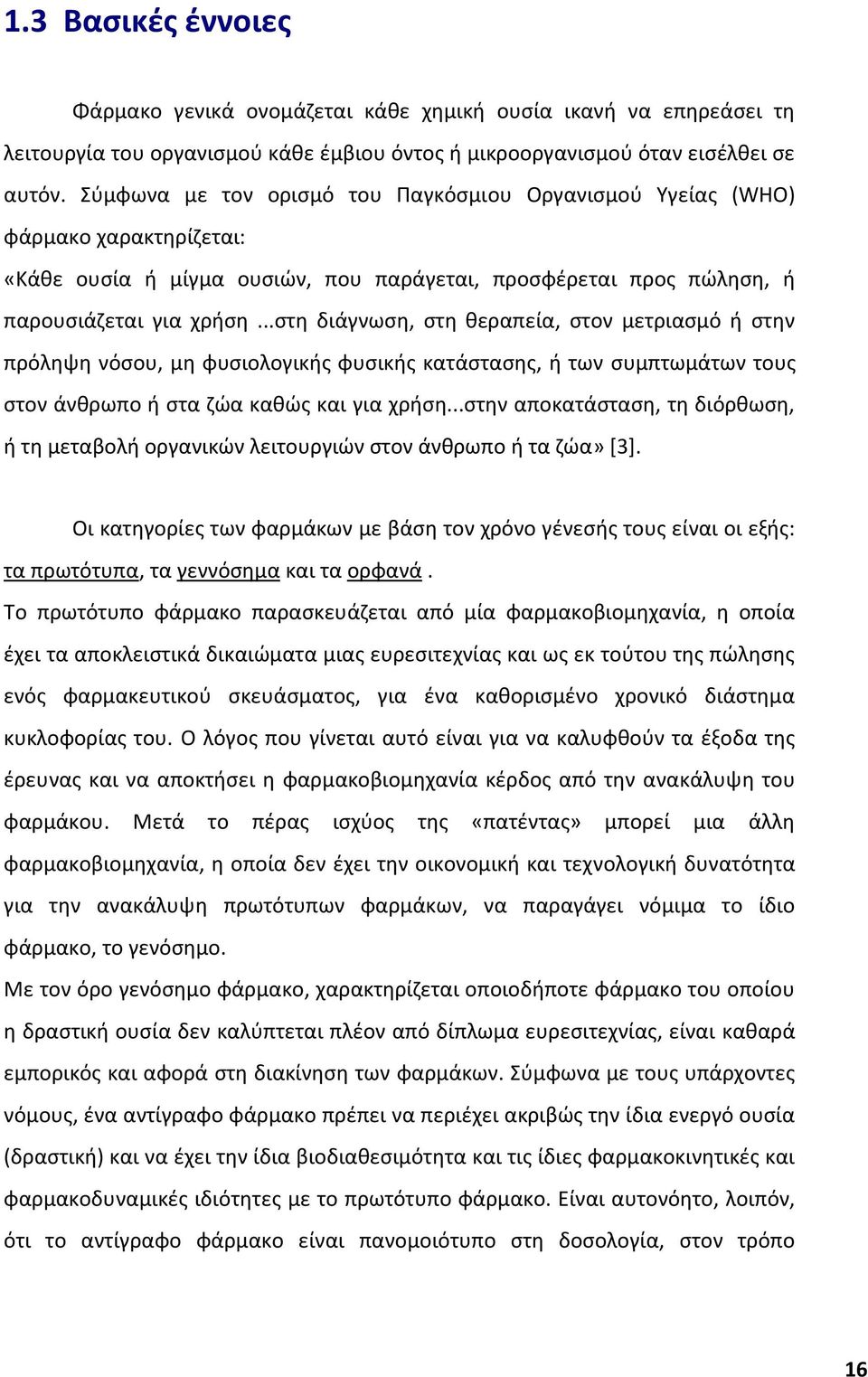 ..στη διάγνωση, στη θεραπεία, στον μετριασμό ή στην πρόληψη νόσου, μη φυσιολογικής φυσικής κατάστασης, ή των συμπτωμάτων τους στον άνθρωπο ή στα ζώα καθώς και για χρήση.