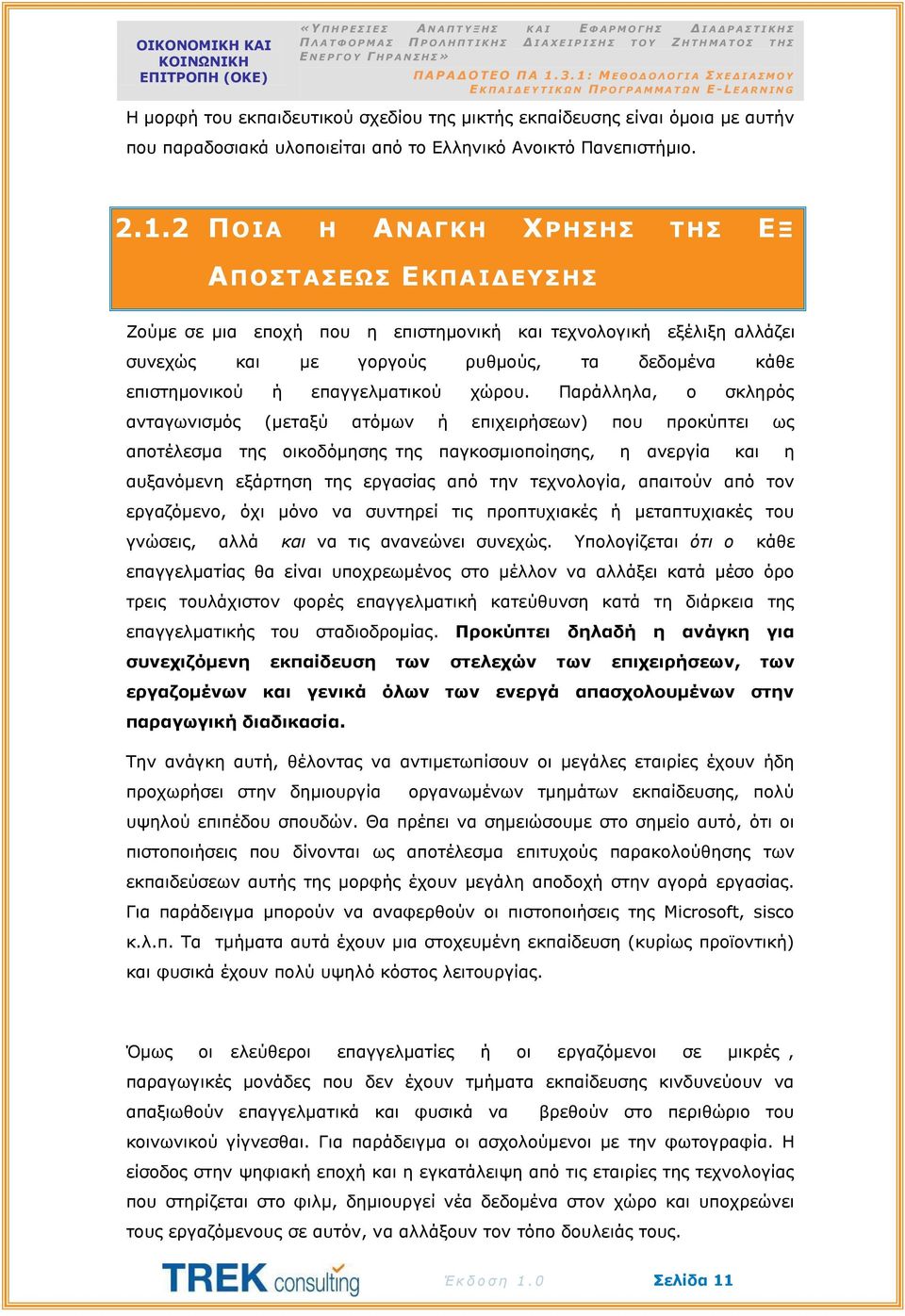 επαγγελματικού χώρου.