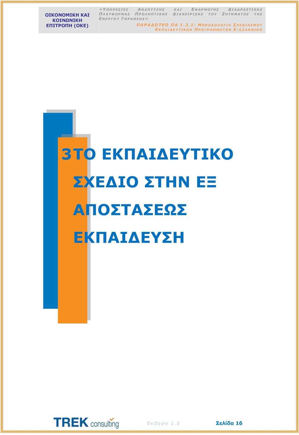 ΑΠΟΣΤΑΣΕΩΣ