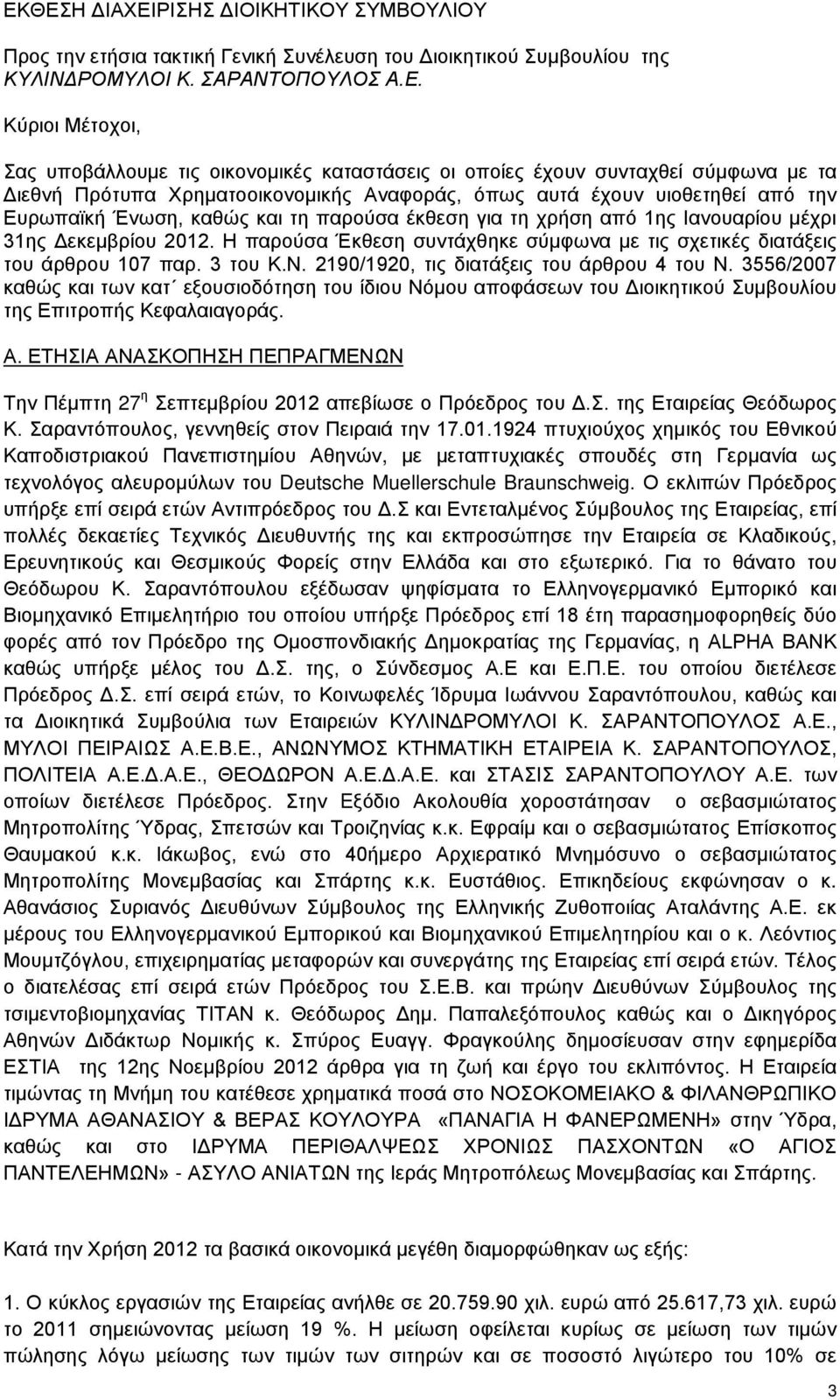 Ιανουαρίου μέχρι 31ης Δεκεμβρίου 2012. Η παρούσα Έκθεση συντάχθηκε σύμφωνα με τις σχετικές διατάξεις του άρθρου 107 παρ. 3 του Κ.Ν. 2190/1920, τις διατάξεις του άρθρου 4 του Ν.