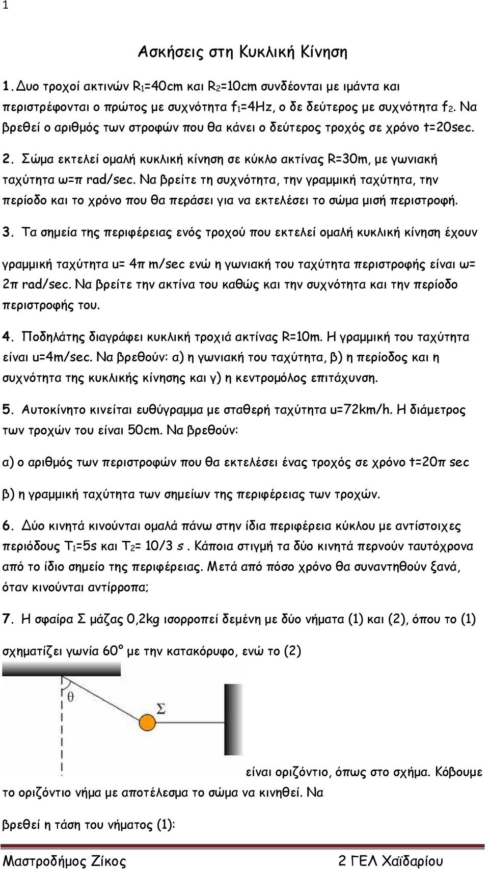 Να βρείτε τη συχνότητα, την γραμμική ταχύτητα, την περίοδο και το χρόνο που θα περάσει για να εκτελέσει το σώμα μισή περιστροφή. 3.