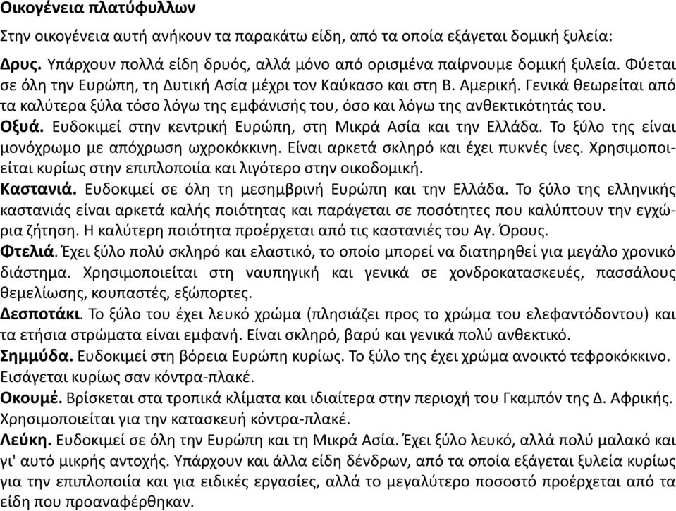 Ευδοκιμεί στην κεντρική Ευρώπη, στη Μικρά Ασία και την Ελλάδα. Το ξύλο της είναι μονόχρωμο με απόχρωση ωχροκόκκινη. Είναι αρκετά σκληρό και έχει πυκνές ίνες.