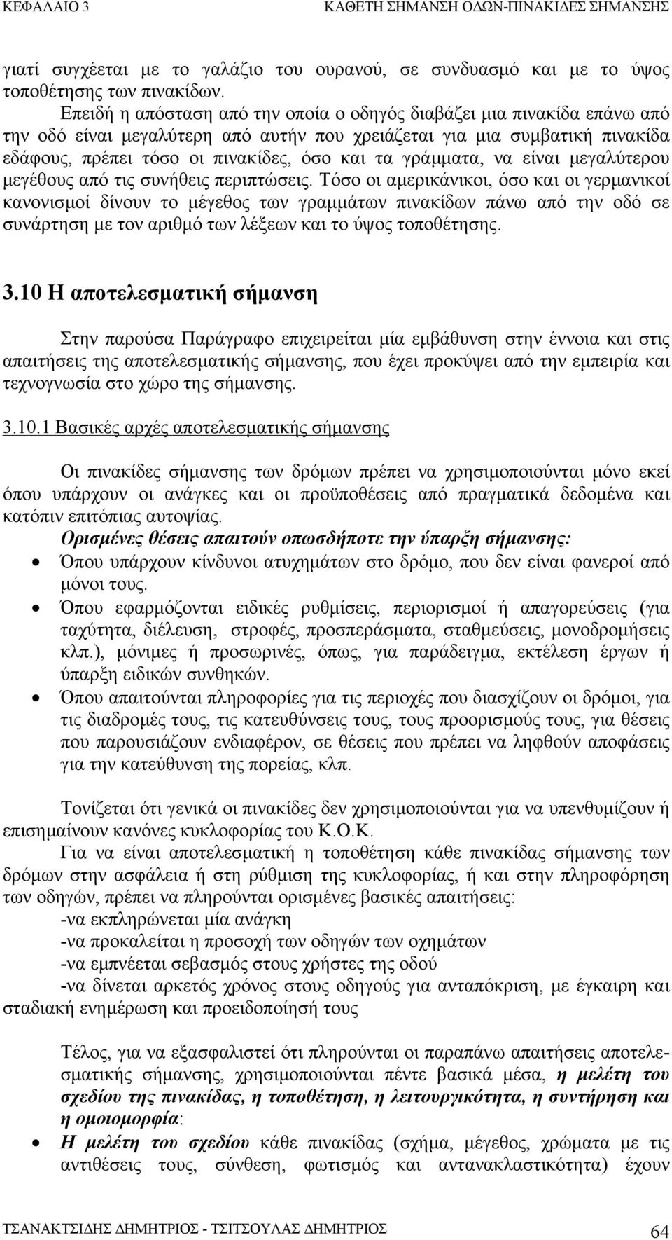 γράµµατα, να είναι µεγαλύτερου µεγέθους από τις συνήθεις περιπτώσεις.
