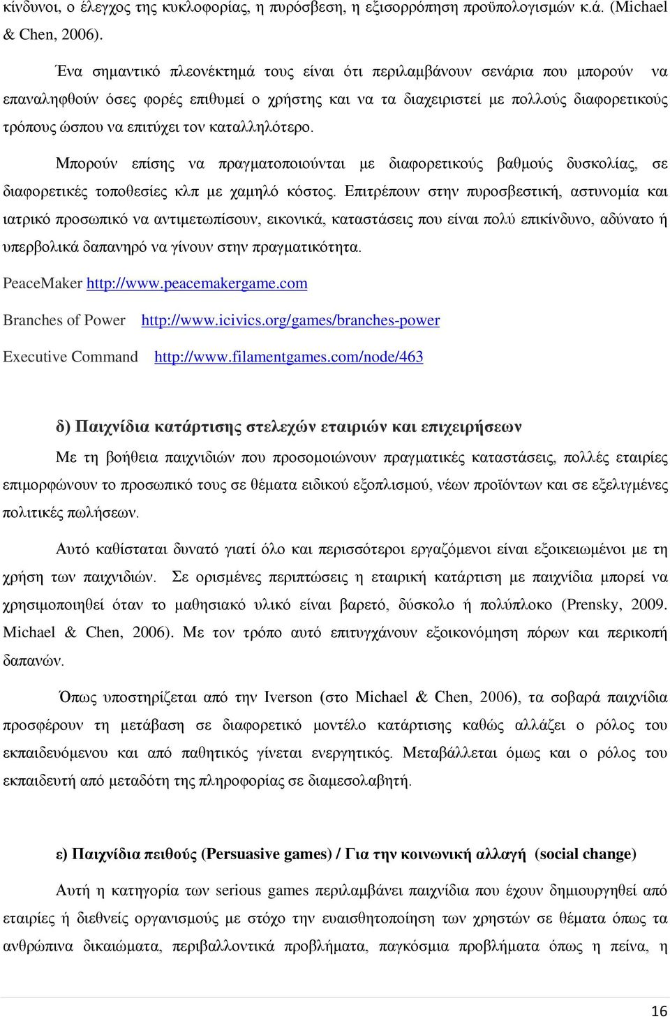 καταλληλότερο. Μπορούν επίσης να πραγματοποιούνται με διαφορετικούς βαθμούς δυσκολίας, σε διαφορετικές τοποθεσίες κλπ με χαμηλό κόστος.