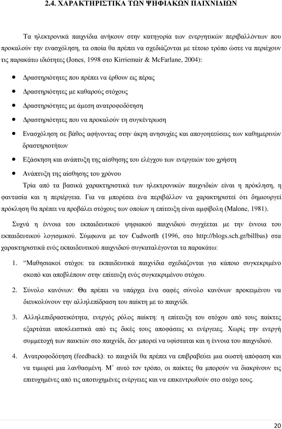 ανατροφοδότηση Δραστηριότητες που να προκαλούν τη συγκέντρωση Ενασχόληση σε βάθος αφήνοντας στην άκρη ανησυχίες και απογοητεύσεις των καθημερινών δραστηριοτήτων Εξάσκηση και ανάπτυξη της αίσθησης του