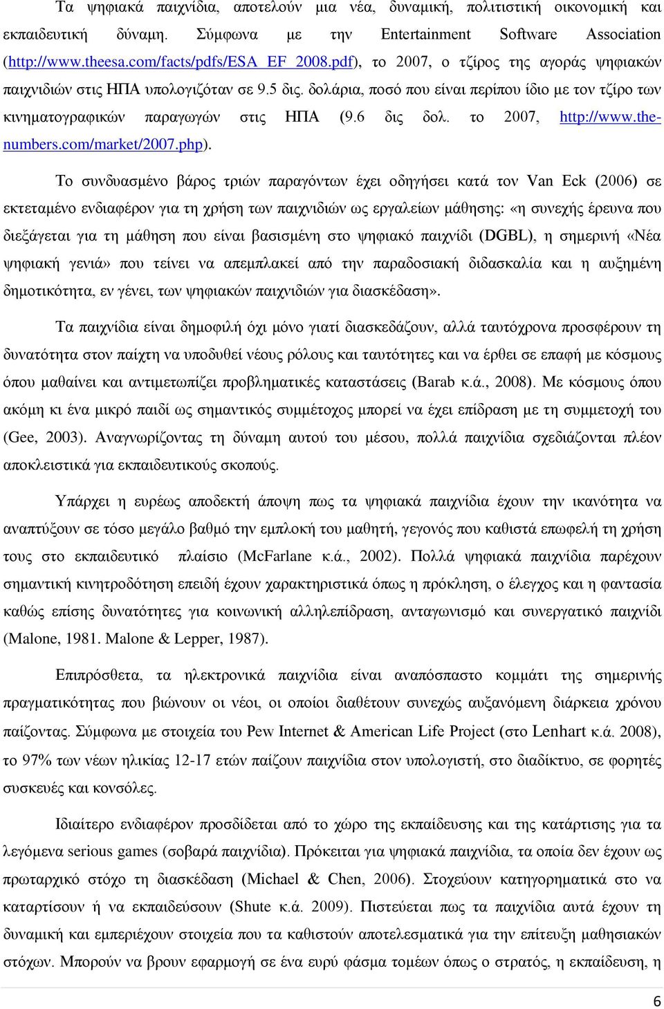 το 2007, http://www.thenumbers.com/market/2007.php).