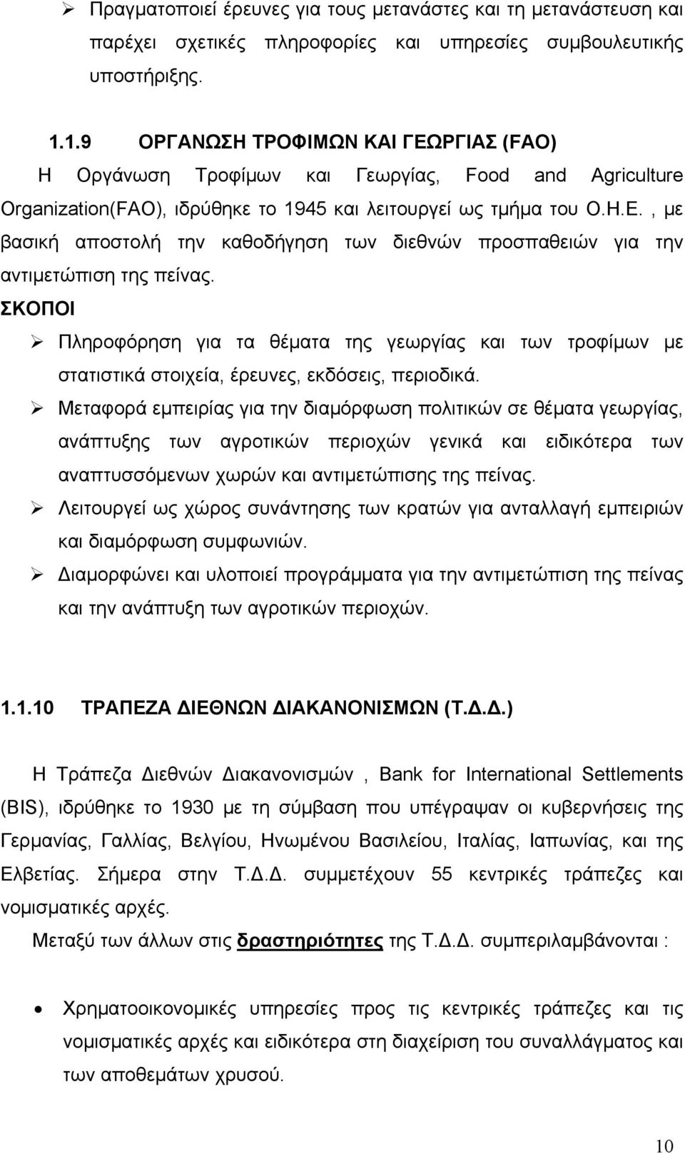 ΣΚΟΠΟΙ Πληροφόρηση για τα θέματα της γεωργίας και των τροφίμων με στατιστικά στοιχεία, έρευνες, εκδόσεις, περιοδικά.