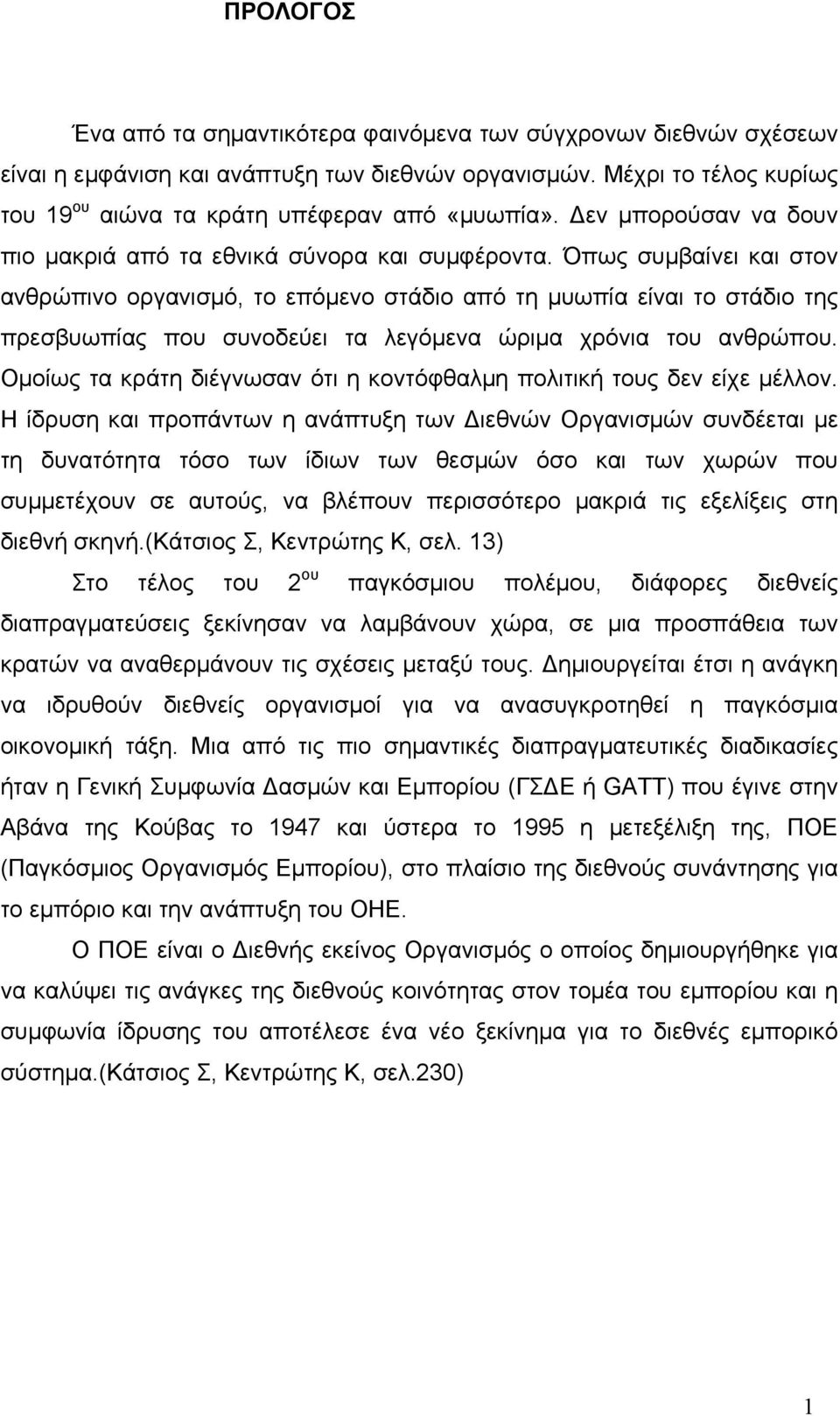 Όπως συμβαίνει και στον ανθρώπινο οργανισμό, το επόμενο στάδιο από τη μυωπία είναι το στάδιο της πρεσβυωπίας που συνοδεύει τα λεγόμενα ώριμα χρόνια του ανθρώπου.