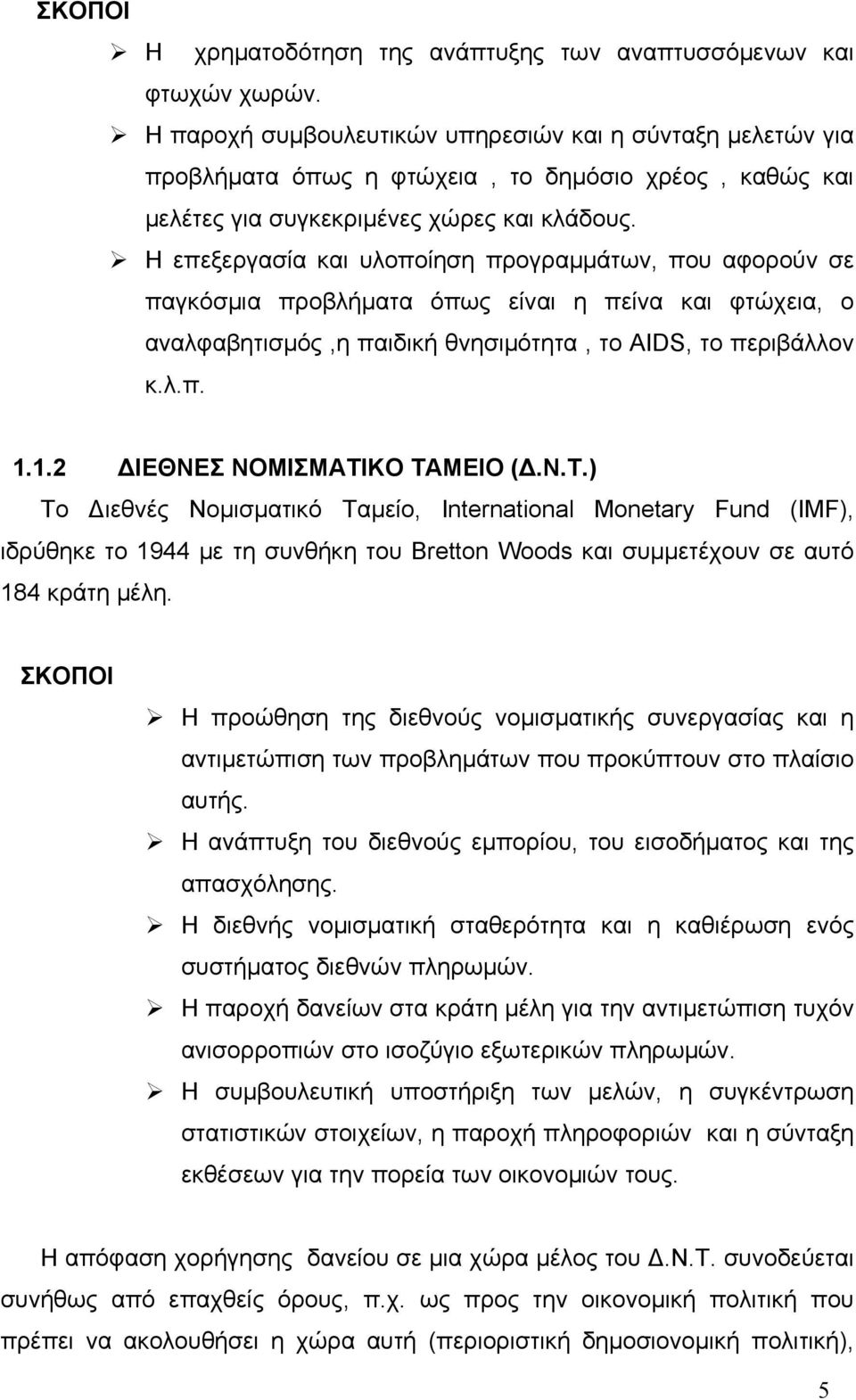 Η επεξεργασία και υλοποίηση προγραμμάτων, που αφορούν σε παγκόσμια προβλήματα όπως είναι η πείνα και φτώχεια, ο αναλφαβητισμός,η παιδική θνησιμότητα, το AIDS, το περιβάλλον κ.λ.π. 1.