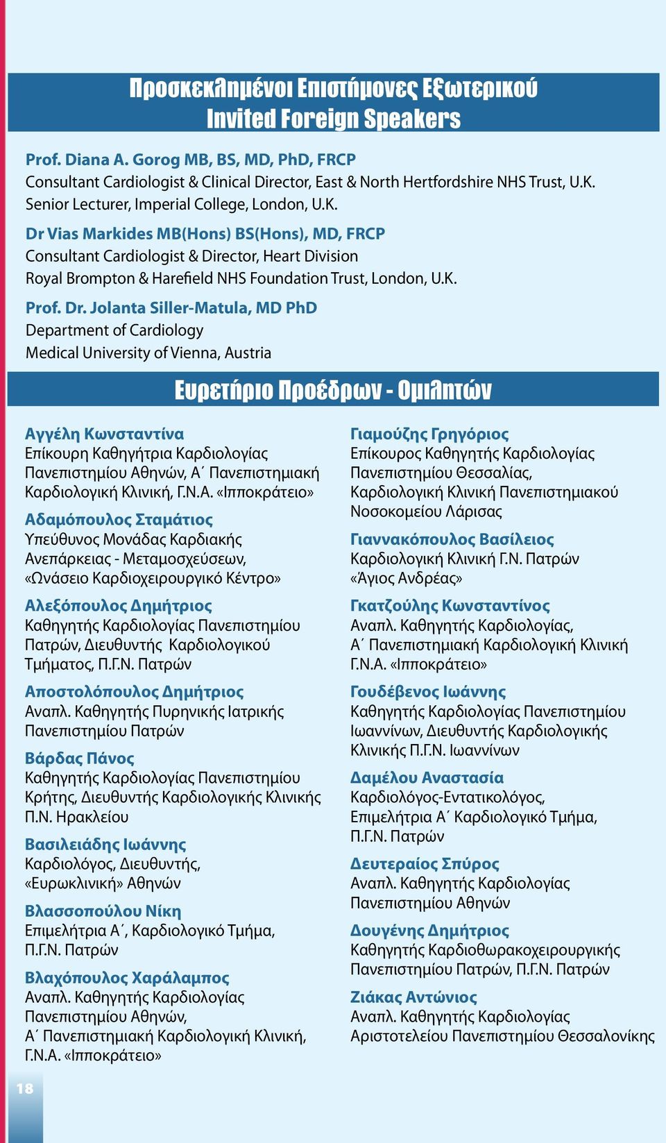Dr Vias Markides MB(Hons) BS(Hons), MD, FRCP Consultant Cardiologist & Director, Heart Division Royal Brompton & Harefield NHS Foundation Trust, London, U.K. Prof. Dr.