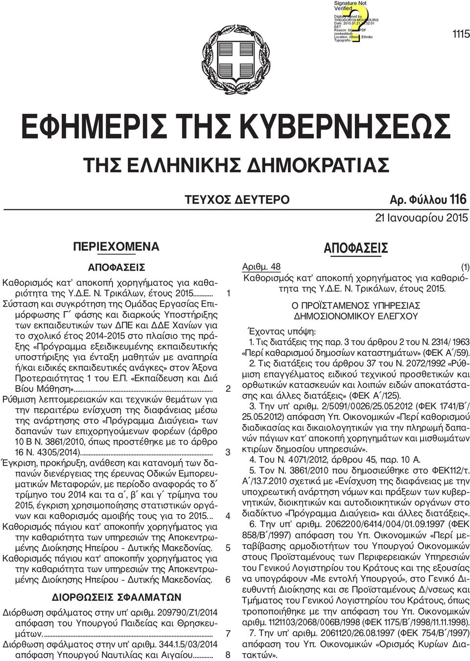 .. 1 Σύσταση και συγκρότηση της Ομάδας Εργασίας Επι μόρφωσης Γ φάσης και διαρκούς Υποστήριξης των εκπαιδευτικών των ΔΠΕ και ΔΔΕ Χανίων για το σχολικό έτος 2014 2015 στο πλαίσιο της πρά ξης «Πρόγραμμα