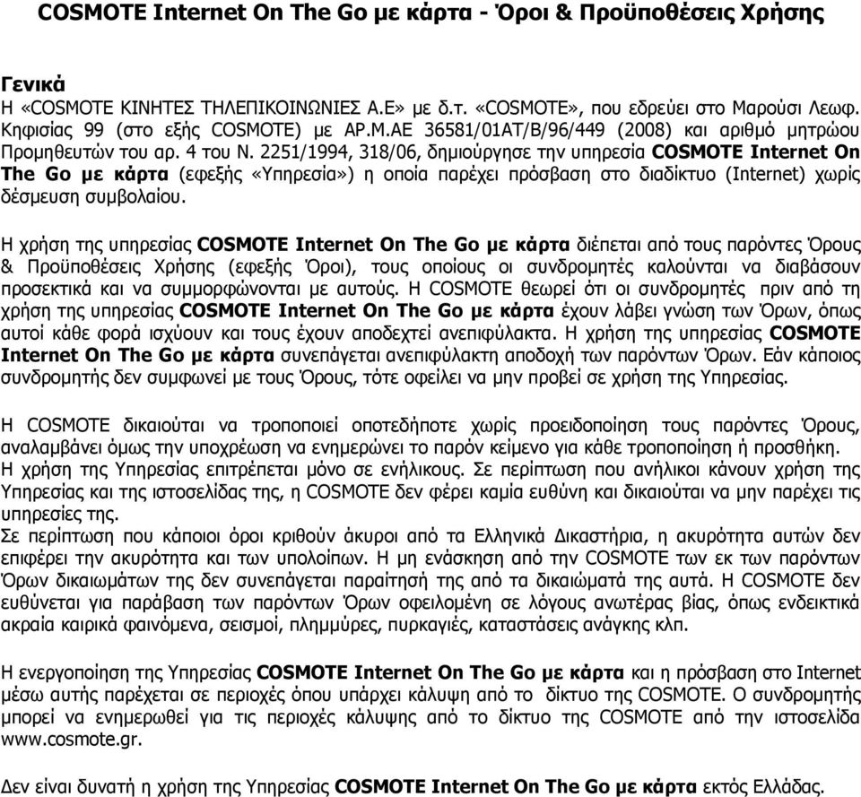 2251/1994, 318/06, δημιούργησε την υπηρεσία COSMOTE Internet On The Go με κάρτα (εφεξής «Υπηρεσία») η οποία παρέχει πρόσβαση στο διαδίκτυο (Internet) χωρίς δέσμευση συμβολαίου.