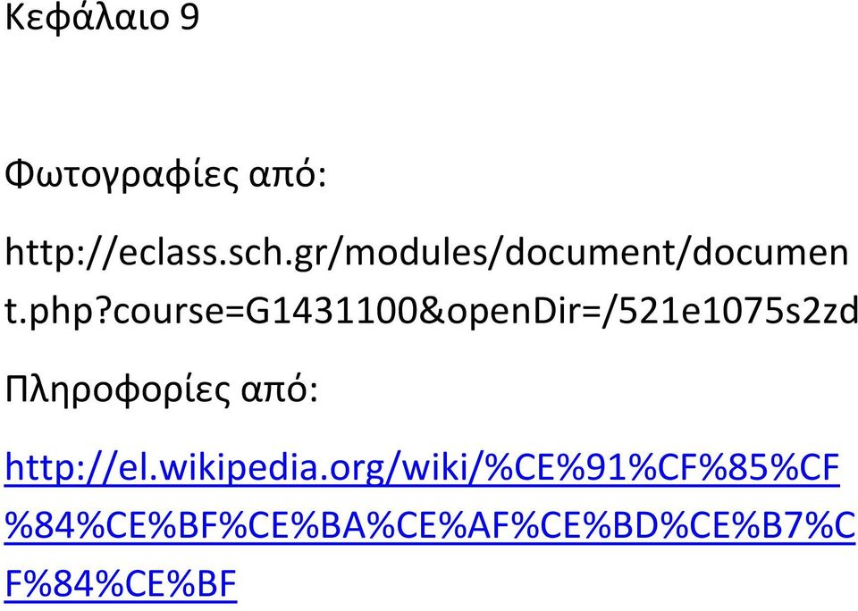 course=g1431100&opendir=/521e1075s2zd Πληροφορίες από: