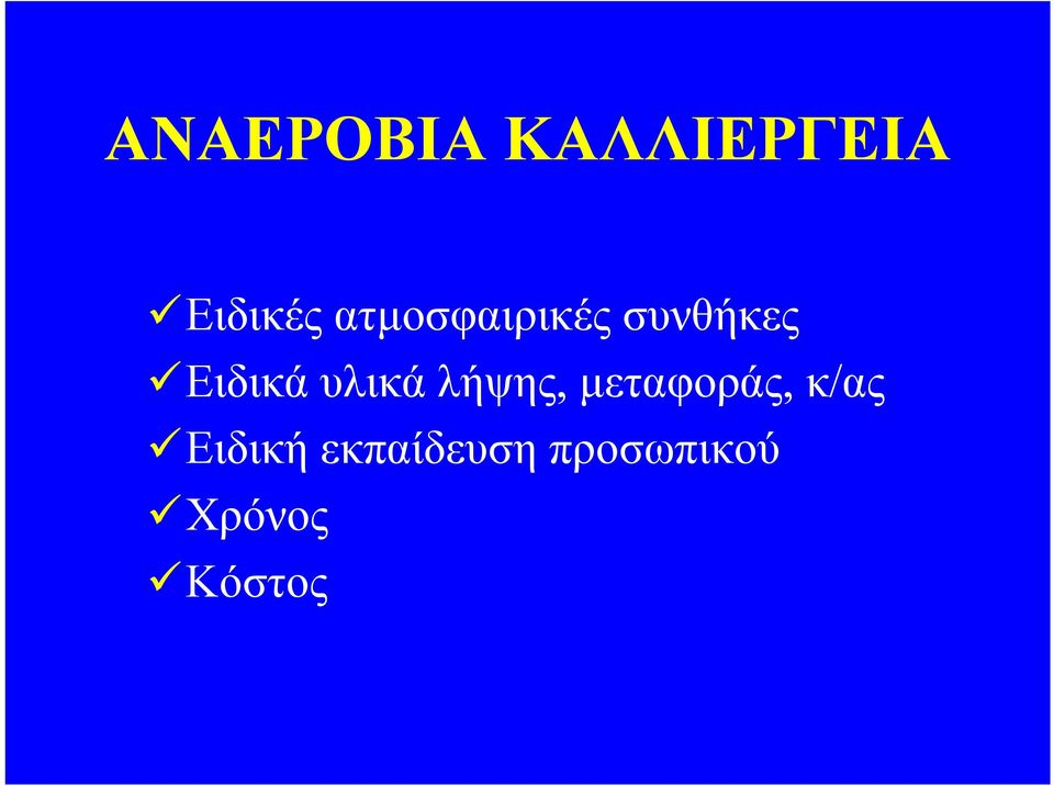 υλικά λήψης, μεταφοράς, κ/ας