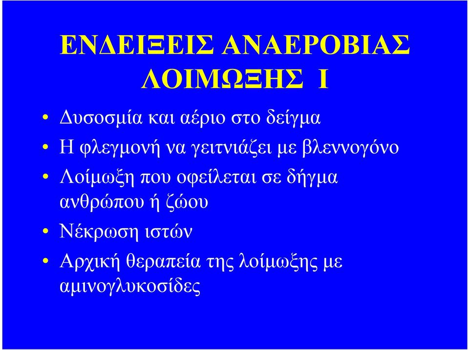 Λοίμωξη που οφείλεται σε δήγμα ανθρώπου ή ζώου