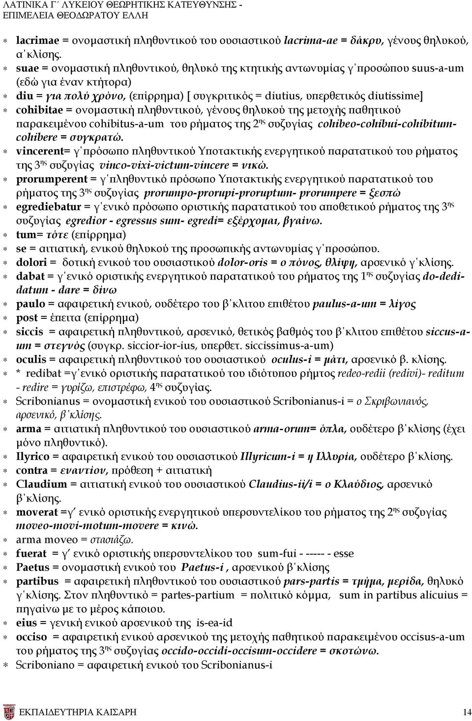 ονομαστική πληθυντικού, γένους θηλυκού της μετοχής παθητικού παρακειμένου cohibitus-a-um του ρήματος της 2 ης συζυγίας cohibeo-cohibui-cohibitumcohibere = συγκρατώ.