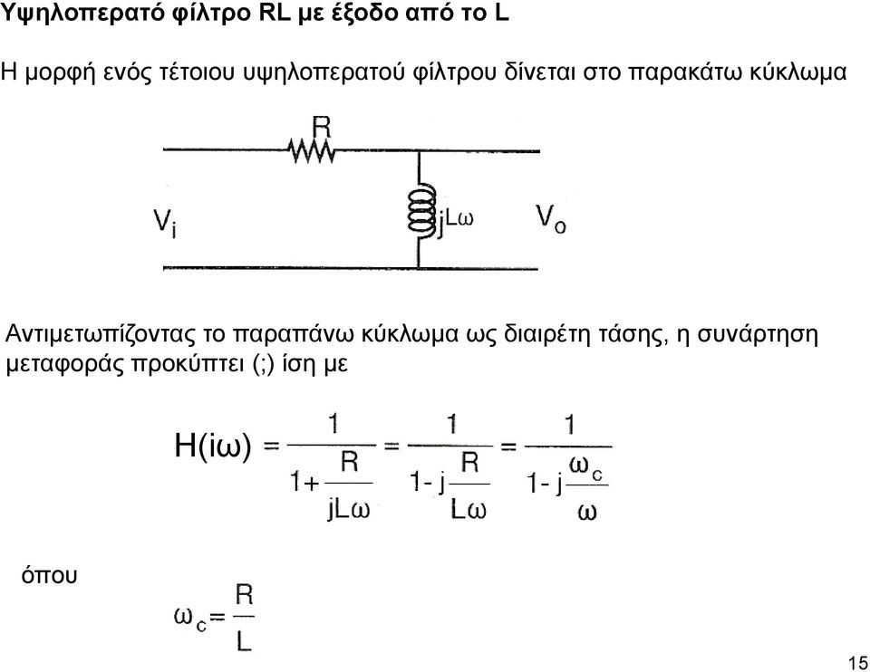 κύκλωμα Αντιμετωπίζοντας το παραπάνω κύκλωμα ως