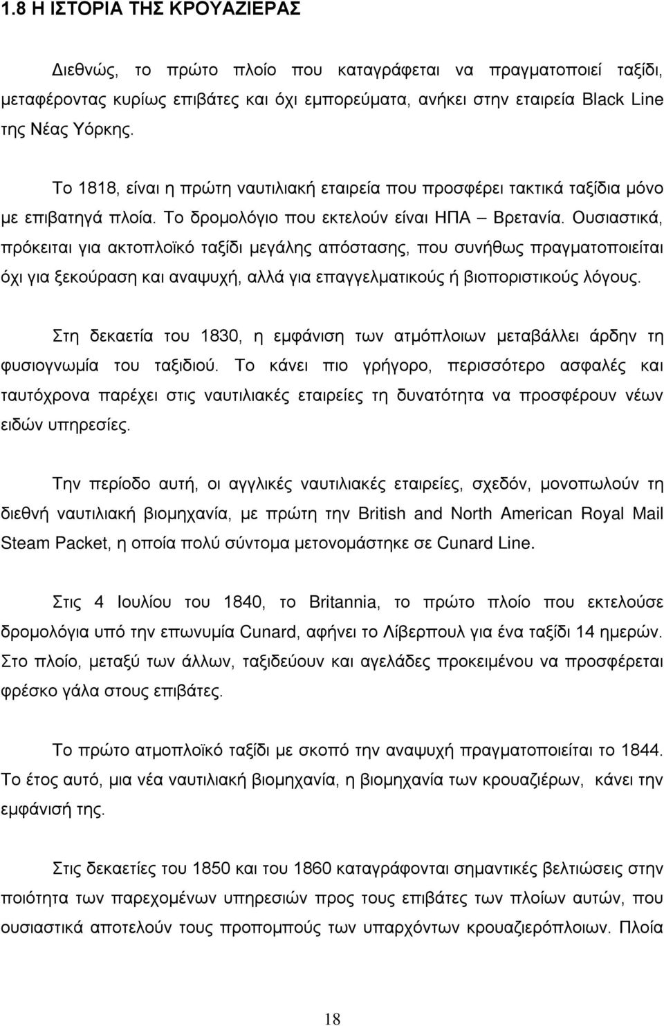 Ουσιαστικά, πρόκειται για ακτοπλοϊκό ταξίδι μεγάλης απόστασης, που συνήθως πραγματοποιείται όχι για ξεκούραση και αναψυχή, αλλά για επαγγελματικούς ή βιοποριστικούς λόγους.