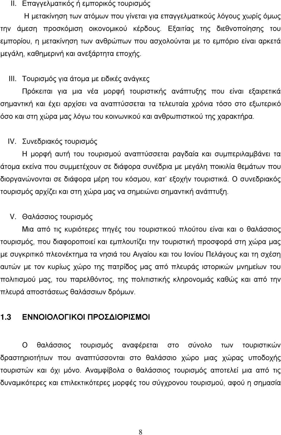 Τουρισμός για άτομα με ειδικές ανάγκες Πρόκειται για μια νέα μορφή τουριστικής ανάπτυξης που είναι εξαιρετικά σημαντική και έχει αρχίσει να αναπτύσσεται τα τελευταία χρόνια τόσο στο εξωτερικό όσο και