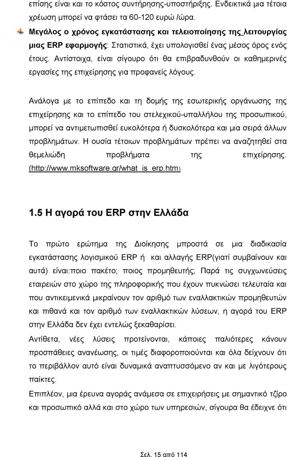 Αντίστοιχα, είναι σίγουρο ότι θα επιβραδυνθούν οι καθημερινές εργασίες της επιχείρησης για προφανείς λόγους.