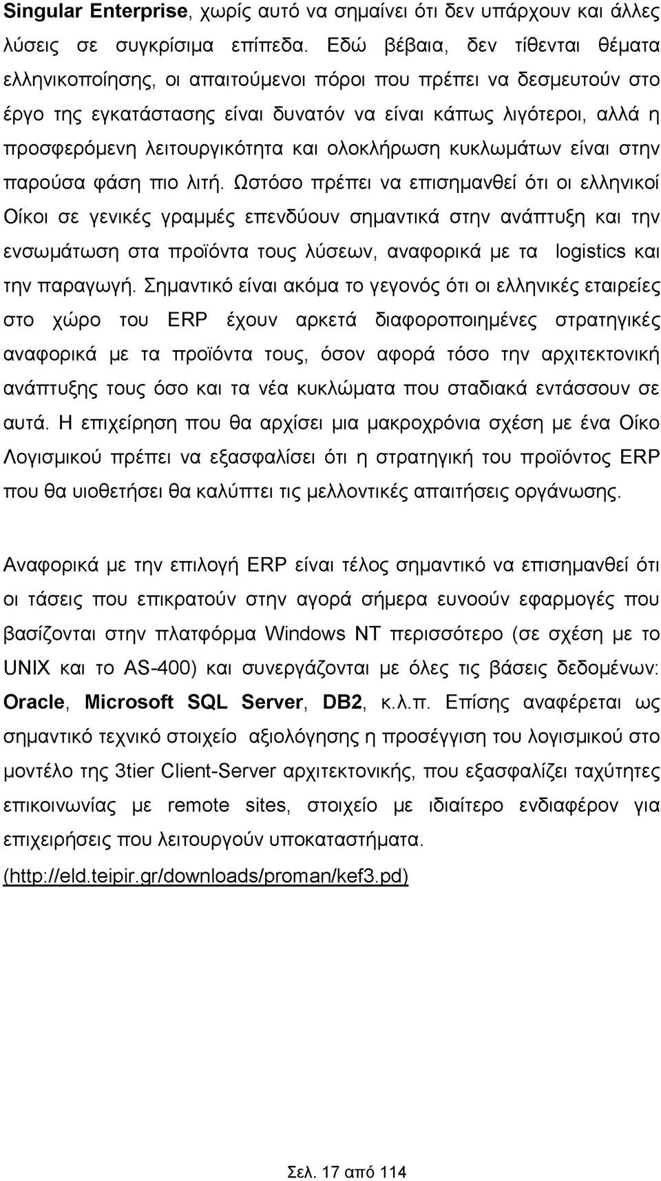 και ολοκλήρωση κυκλωμάτων είναι στην παρούσα φάση πιο λιτή.