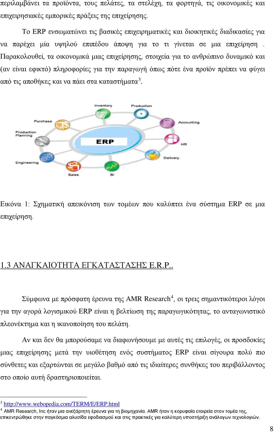 Παρακολουθεί, τα οικονομικά μιας επιχείρησης, στοιχεία για το ανθρώπινο δυναμικό και (αν είναι εφικτό) πληροφορίες για την παραγωγή όπως πότε ένα προϊόν πρέπει να φύγει από τις αποθήκες και να πάει