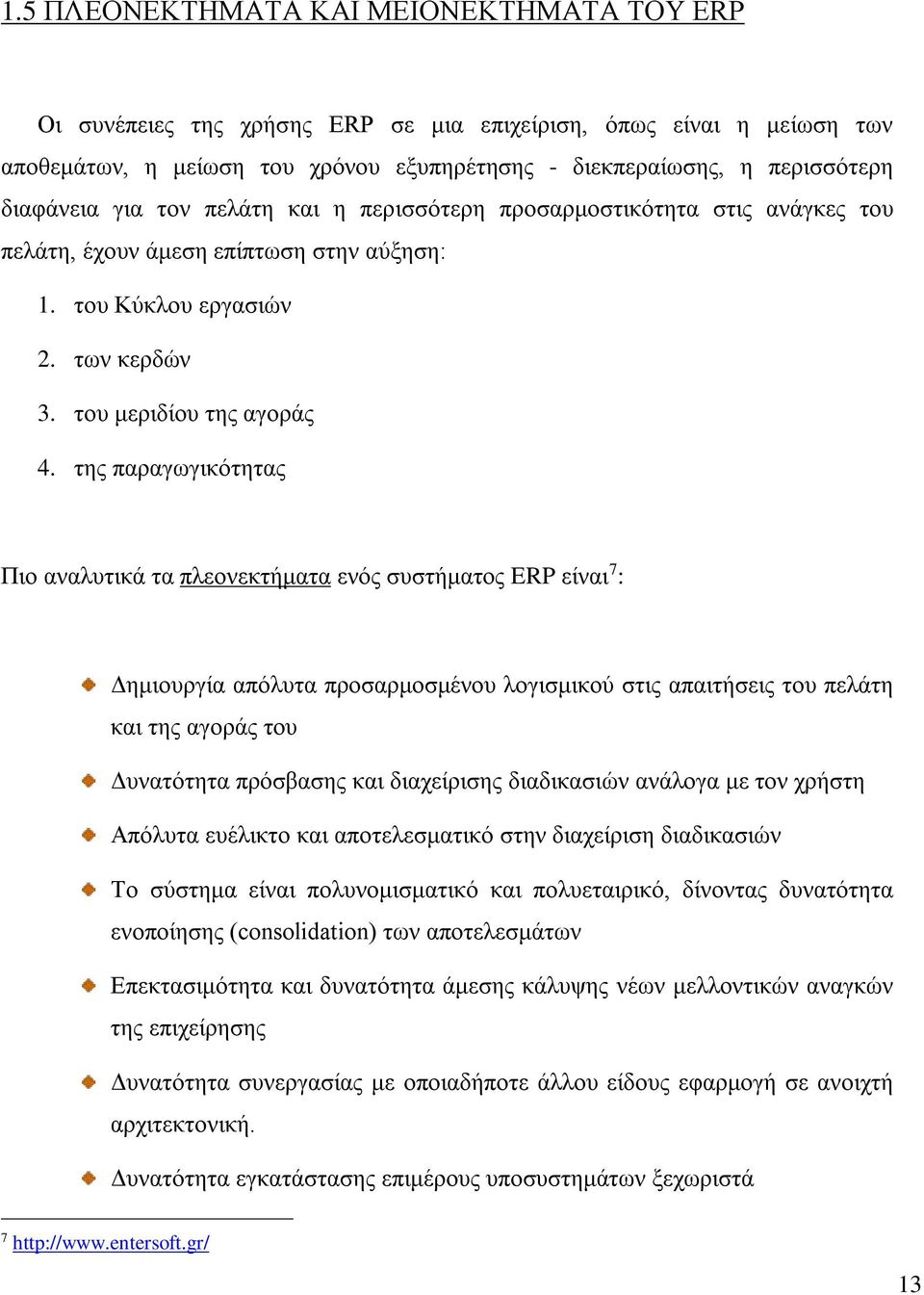 της παραγωγικότητας Πιο αναλυτικά τα πλεονεκτήματα ενός συστήματος ERP είναι 7 : Δημιουργία απόλυτα προσαρμοσμένου λογισμικού στις απαιτήσεις του πελάτη και της αγοράς του Δυνατότητα πρόσβασης και