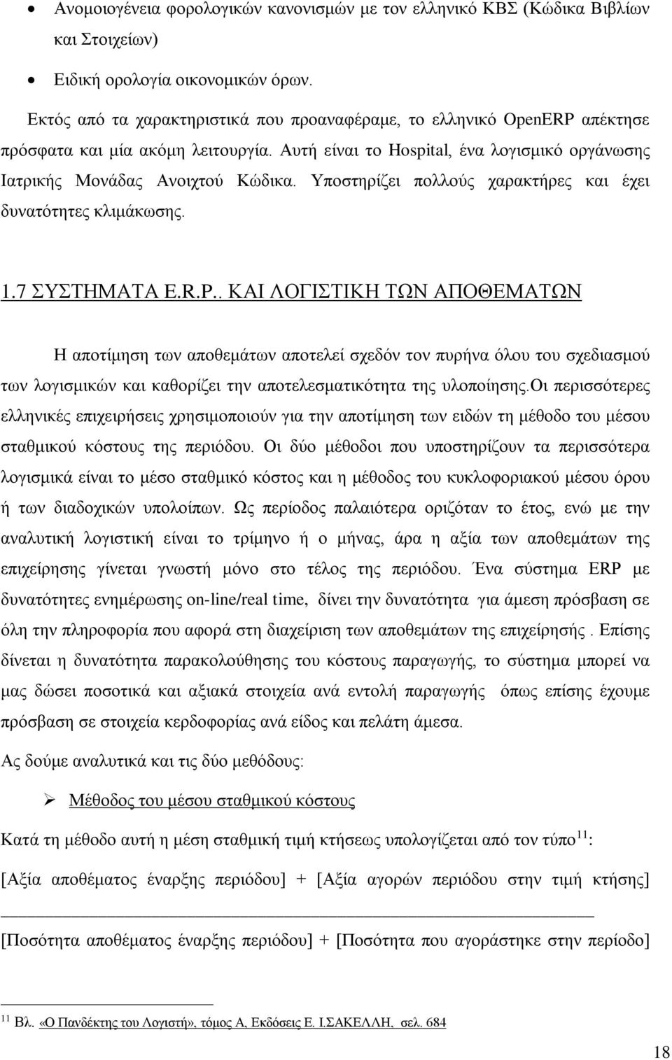 Υποστηρίζει πολλούς χαρακτήρες και έχει δυνατότητες κλιμάκωσης. 1.7 ΣΥΣΤΗΜΑΤΑ E.R.P.