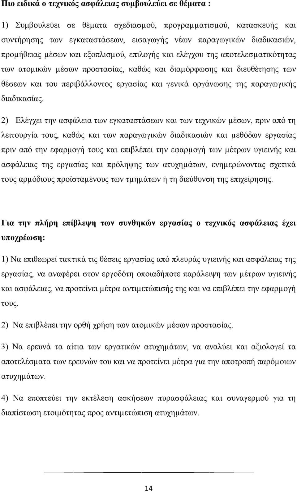 οργάνωσης της παραγωγικής διαδικασίας.