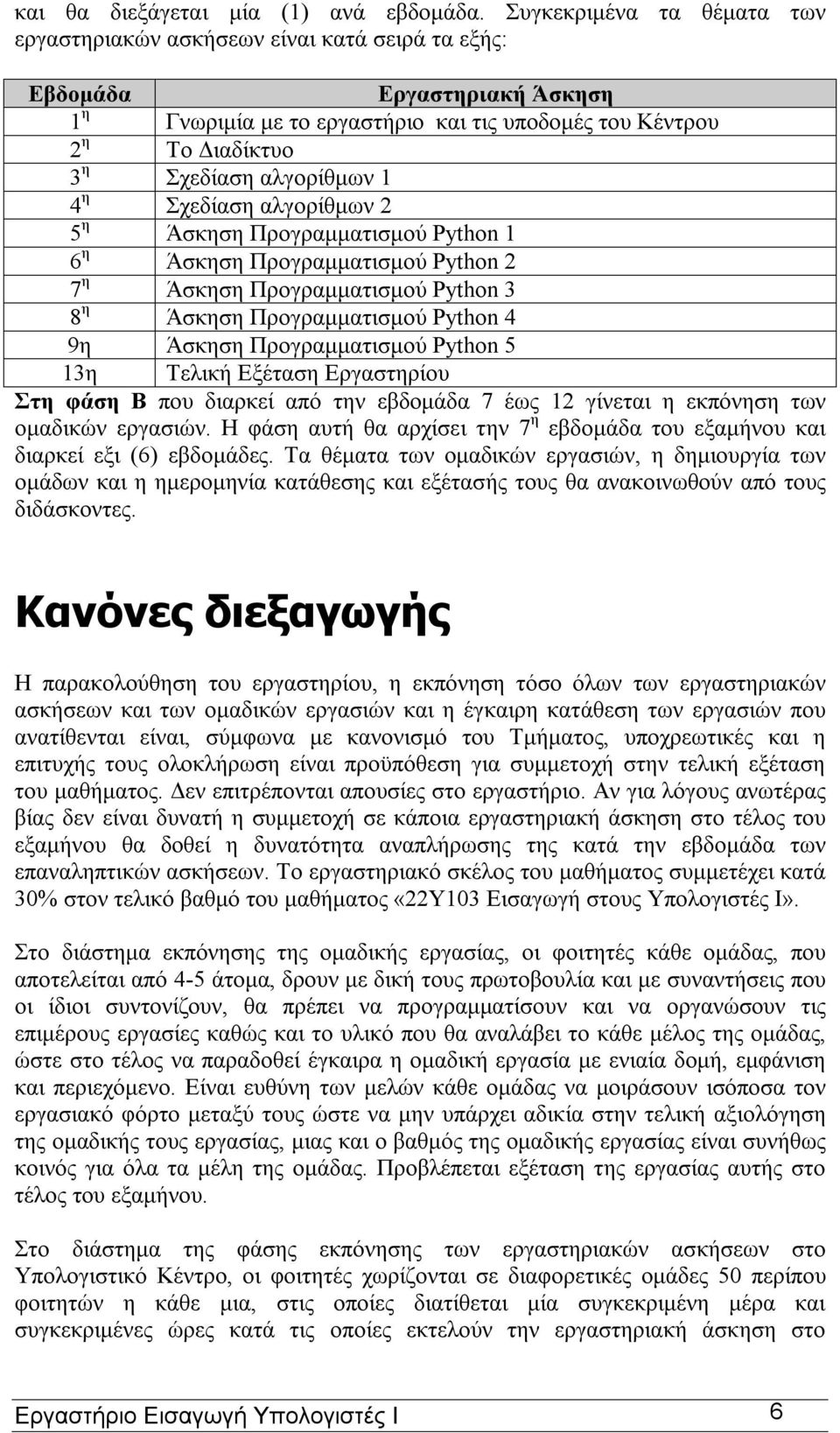 αλγορίθμων 1 4 η Σχεδίαση αλγορίθμων 2 5 η Άσκηση Προγραμματισμού Python 1 6 η Άσκηση Προγραμματισμού Python 2 7 η Άσκηση Προγραμματισμού Python 3 8 η Άσκηση Προγραμματισμού Python 4 9η Άσκηση