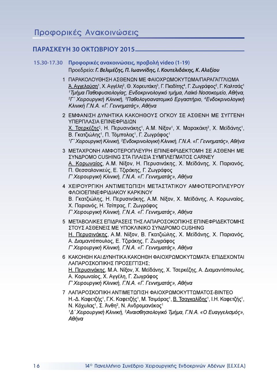 Καλτσάς Τμήμα Παθοφυσιολογίας, Ενδοκρινολογικό τμήμα, Λαϊκό Νοσοκομείο, Αθήνα, 2 Γ Χειρουργική Κλινική, 3 Παθολογοανατομικό Εργαστήριο, 4 Ενδοκρινολογική Κλινική Γ.Ν.Α. «Γ.