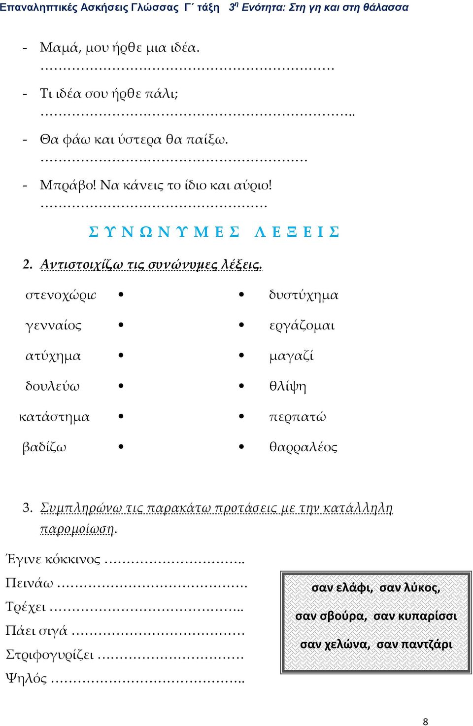 στενοχώρια δυστύχημα γενναίος εργάζομαι ατύχημα μαγαζί δουλεύω θλίψη κατάστημα περπατώ βαδίζω θαρραλέος 3.