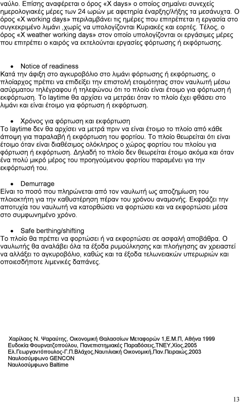 Τέλος, ο όρος «X weather working days» στον οποίο υπολογίζονται οι εργάσιμες μέρες που επιτρέπει ο καιρός να εκτελούνται εργασίες φόρτωσης ή εκφόρτωσης.